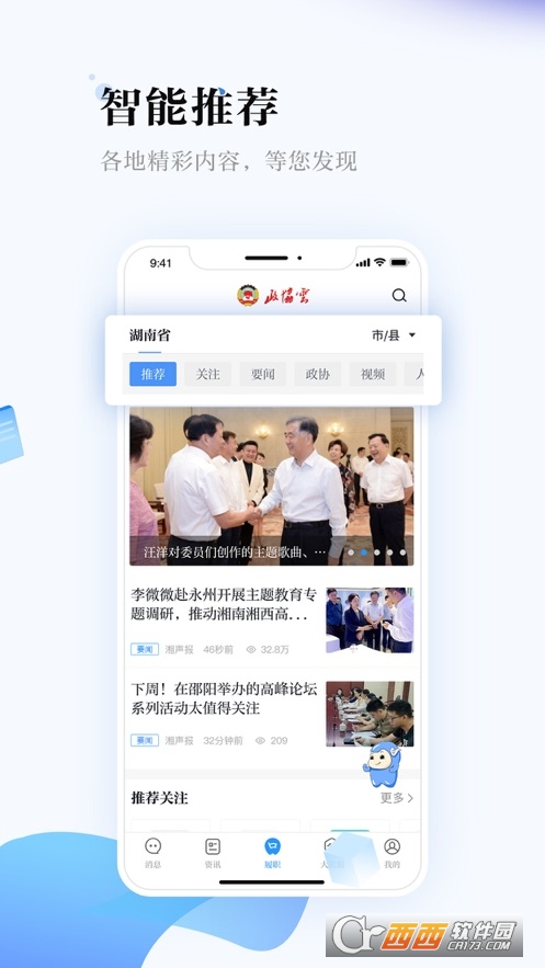 湖南政协云app V5.8截图2