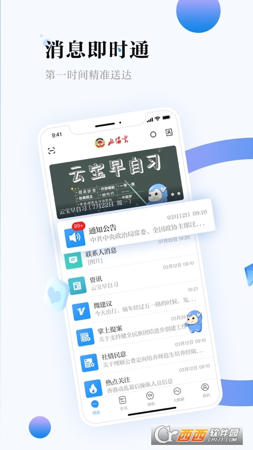 湖南政协云app V5.8截图3