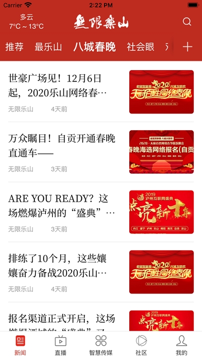 智乐山app V1.3.4截图1