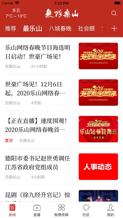 智乐山app V1.3.4截图2