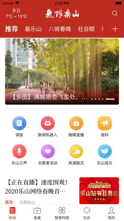 智乐山app V1.3.4截图3