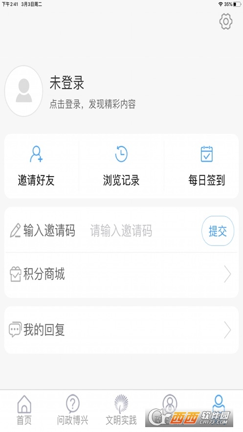 智慧博兴app V0.1.19截图1