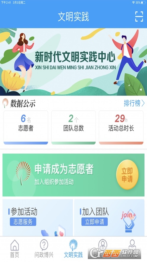 智慧博兴app V0.1.19截图2