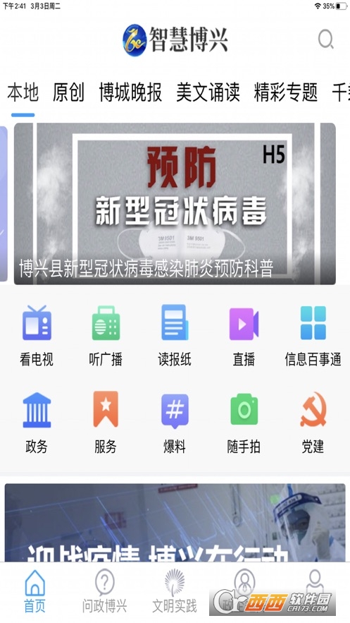 智慧博兴app V0.1.19截图3