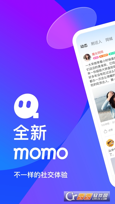 MOMO陌陌官方版 V9.3.8安卓版截图1