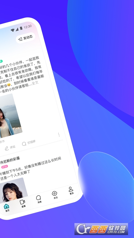 MOMO陌陌官方版 V9.3.8安卓版截图2