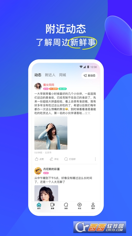 MOMO陌陌官方版 V9.3.8安卓版截图3