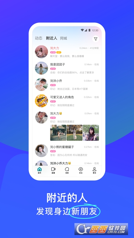 MOMO陌陌官方版 V9.3.8安卓版截图4
