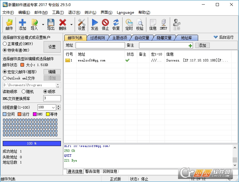 新星邮件速递专家官方版 V37.0.2截图1