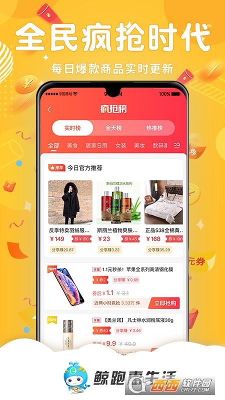 鲸跑惠生活(网购商城) V1.0.7安卓版截图2