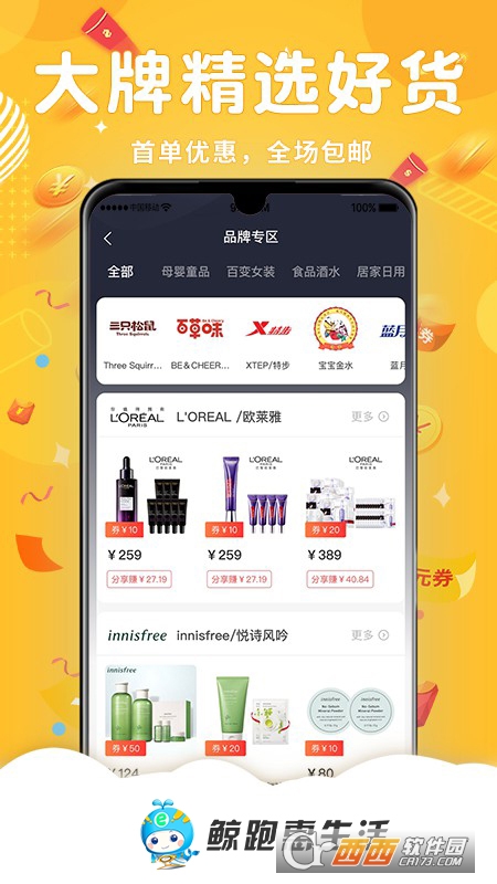 鲸跑惠生活(网购商城) V1.0.7安卓版截图3