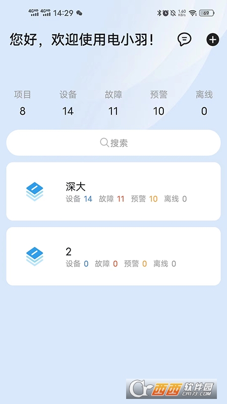 电小羽(安全用电) V1.0.4截图2