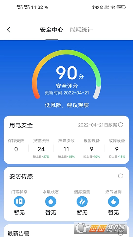 电小羽(安全用电) V1.0.4截图3
