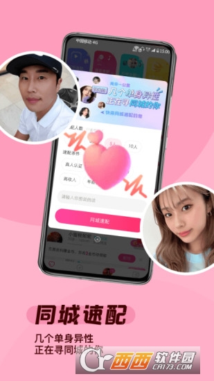 遇见缘app V1.0.3安卓版截图1