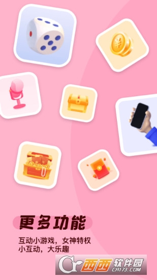 遇见缘app V1.0.3安卓版截图3