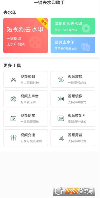 一键去水印助手免费版 V0.0.8安卓版截图1
