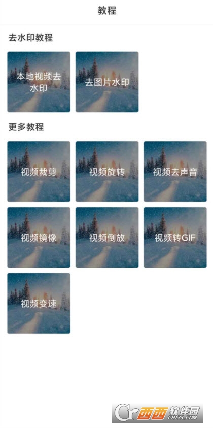 一键去水印助手免费版 V0.0.8安卓版截图2
