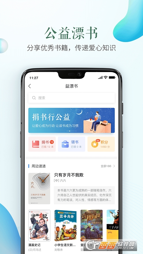 学生安全教育平台移动版 V1.8.7截图1