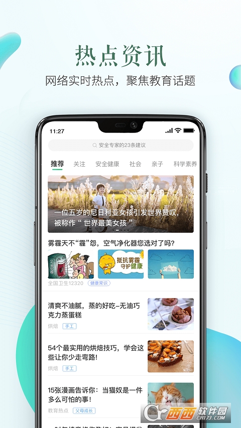学生安全教育平台移动版 V1.8.7截图3