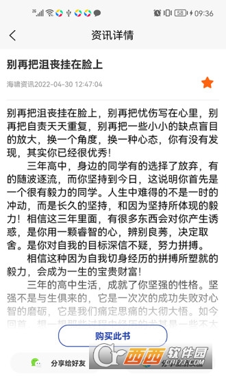 海啸资讯 V1.1.0 安卓版截图1