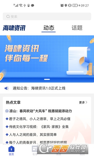 海啸资讯 V1.1.0 安卓版截图3