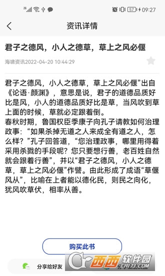 海啸资讯 V1.1.0 安卓版截图4