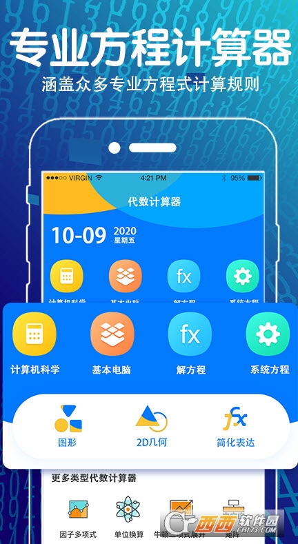 解方程几何计算器 V3.9.6截图2