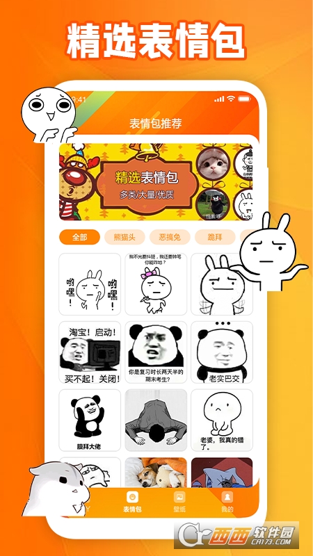夺笋呐表情包熊猫头 V1.3 安卓版截图1
