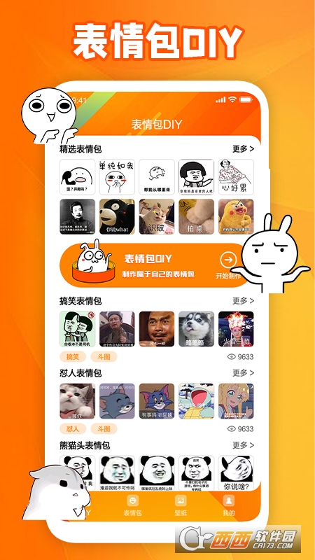 夺笋呐表情包熊猫头 V1.3 安卓版截图3