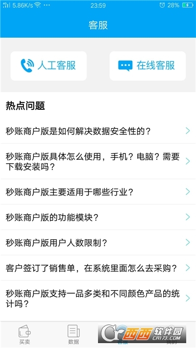 秒账商户版 V5.3.7.2 安卓版截图2