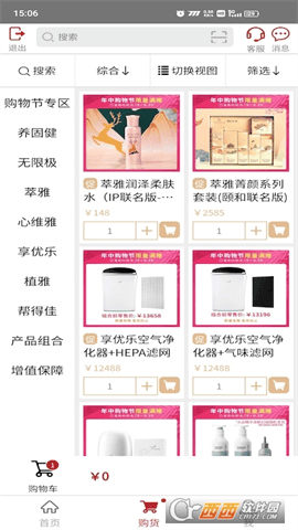 无限极中国官方安卓版 V3.0.56截图1
