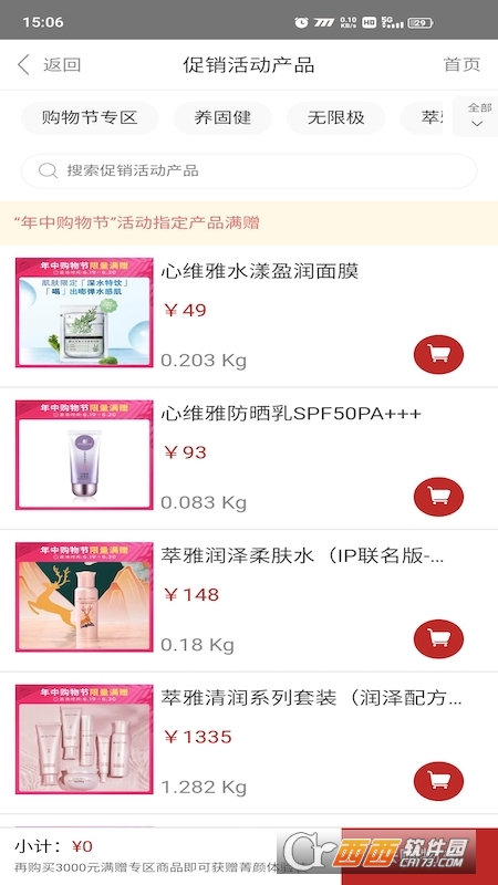 无限极中国官方安卓版 V3.0.56截图2