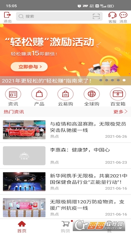 无限极中国官方安卓版 V3.0.56截图3