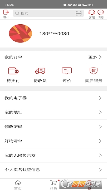 无限极中国官方安卓版 V3.0.56截图4