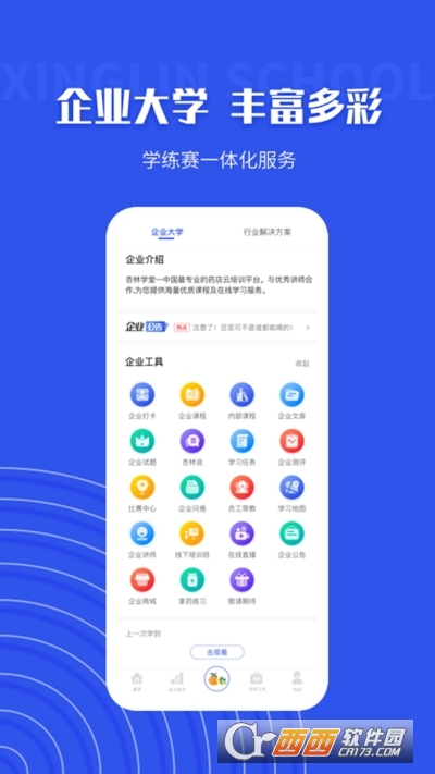 杏林学堂Pro V5.13.17截图1