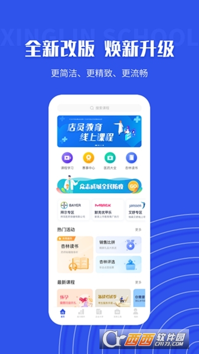 杏林学堂Pro V5.13.17截图2