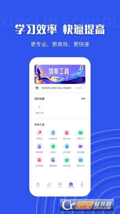 杏林学堂Pro V5.13.17截图3