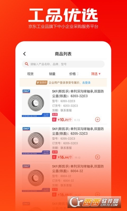 工品优选app V2.29.8 安卓版截图2