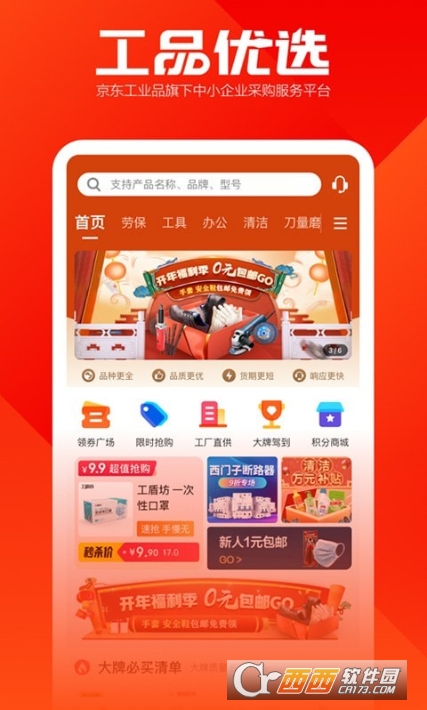 工品优选app V2.29.8 安卓版截图3