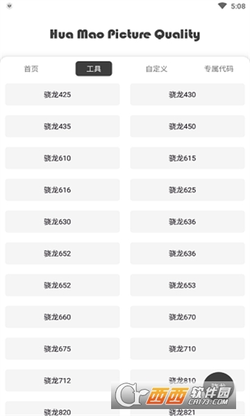 花猫画质助手120帧安卓最新版 V10.2最新版截图1
