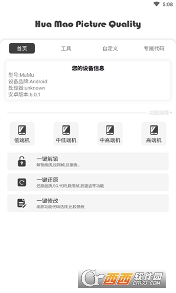 花猫画质助手120帧安卓最新版 V10.2最新版截图2