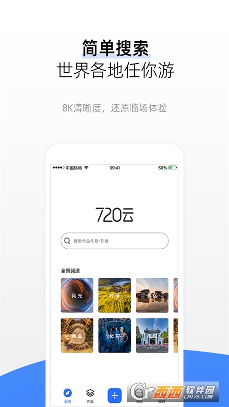 720云图全景 V3.4.7安卓版截图1