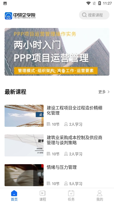 中研企课堂app V1.7.6 安卓版截图1