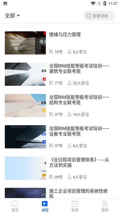 中研企课堂app V1.7.6 安卓版截图2