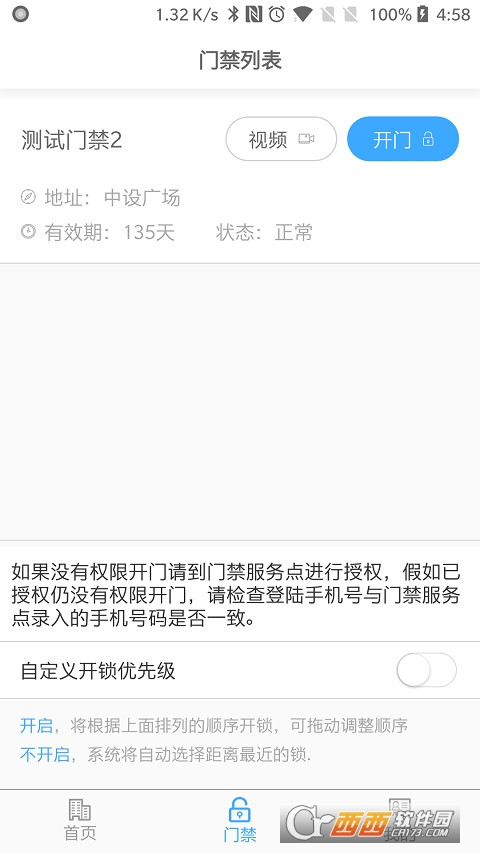 平安回家门禁卡app V2.1.0安卓版截图1