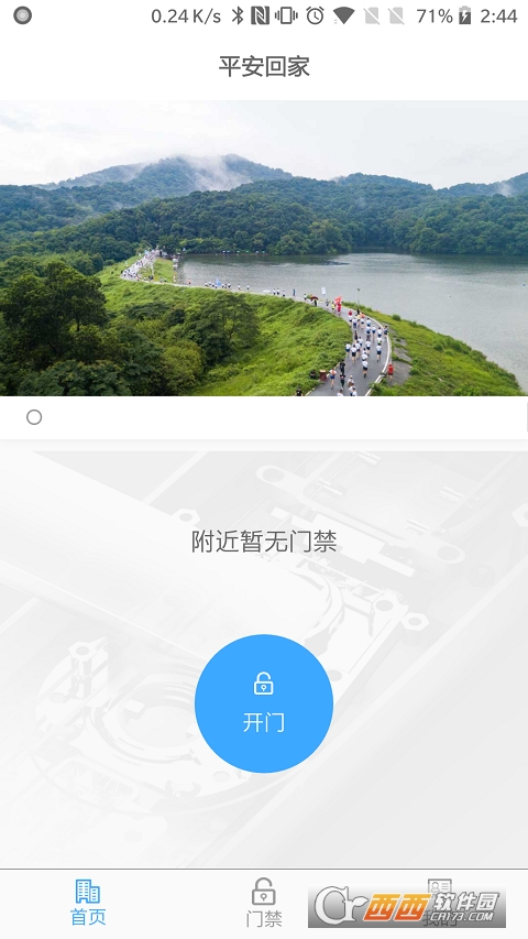 平安回家门禁卡app V2.1.0安卓版截图2