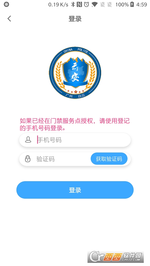 平安回家门禁卡app V2.1.0安卓版截图3