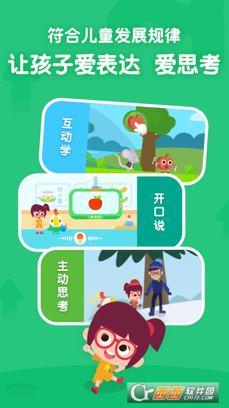 叽里呱啦宝贝英语app V11.12.0 官方安卓版截图2