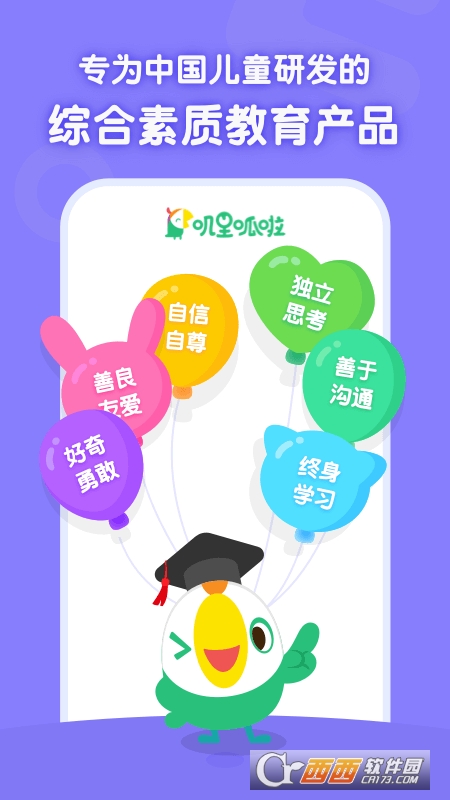 叽里呱啦宝贝英语app V11.12.0 官方安卓版截图4