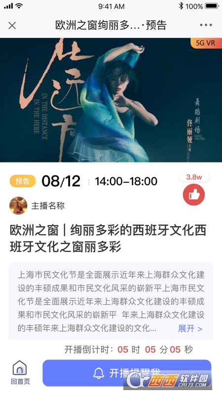 上海文化云平台 V5.0.9 安卓版截图1